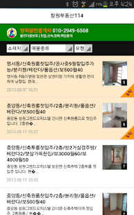 Free 창원좋은집구하기 APK for Android