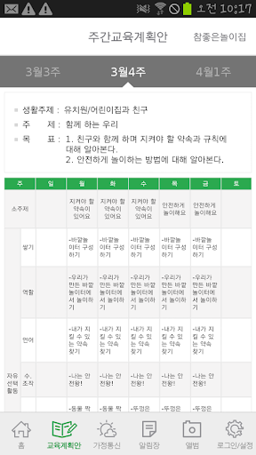 【免費教育App】누리놀이 스마트 알림장(선생님)-APP點子