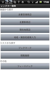 レンタカー検索 Screenshots 5