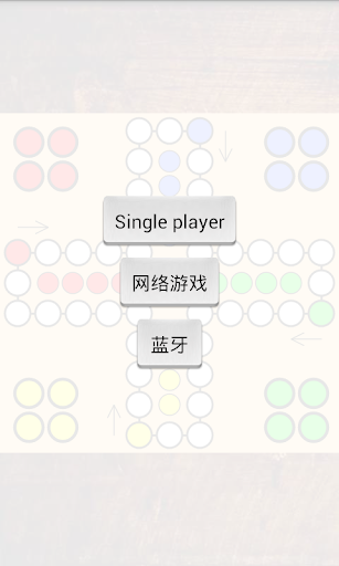 飞行棋