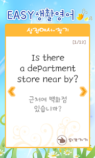 Download 이지생활영어 -호텔- APK