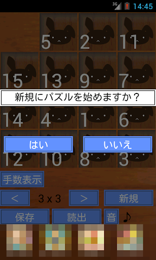 【免費解謎App】１５パズルとバニーさん-APP點子