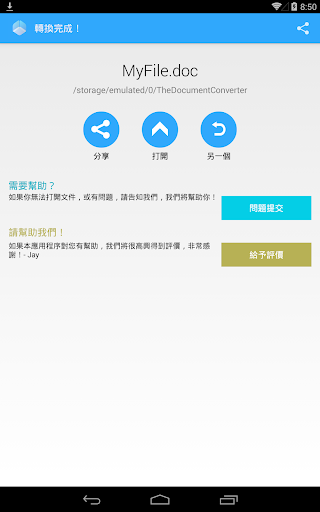 【免費工具App】文檔轉換器-APP點子