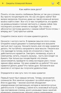 Секреты Успешной Жизни Screenshots 4