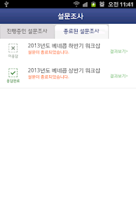 How to mod 설문조사 SurveyCRM patch 3.3.0906.1 apk for bluestacks