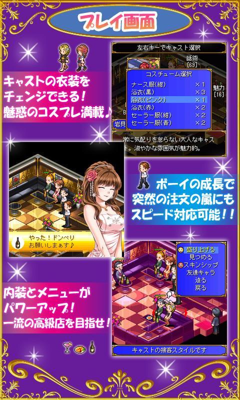 キャバクラをつくろう！３ Screen 3