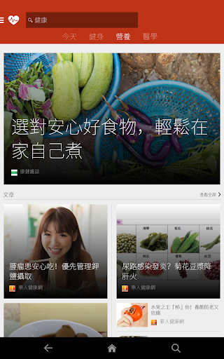 【免費健康App】MSN 健康-APP點子