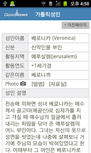 How to install 가톨릭 성인 1.1 unlimited apk for laptop