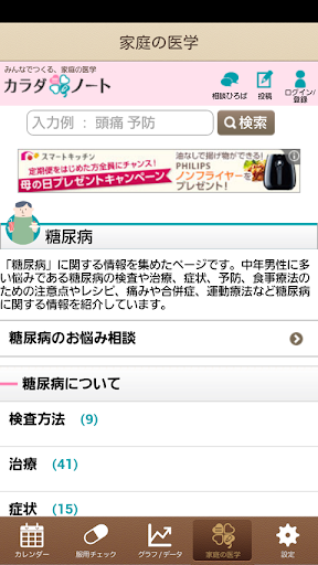 【免費醫療App】糖尿病ノート-カンタン血糖値記録！食事や体重の記録も--APP點子