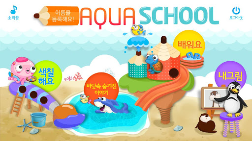 SEA LIFE 부산아쿠아스쿨