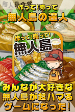 無人島の達人~つくって売ってお店をでっかく!~ APK Download for Android