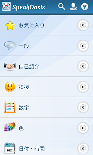 フレーズ集韓国語の学習 SpeakOasis