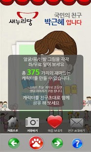 How to download 박근혜 patch 1.2 apk for bluestacks
