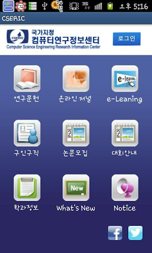 【免費教育App】CSERIC 컴퓨터 연구 정보 센터-APP點子