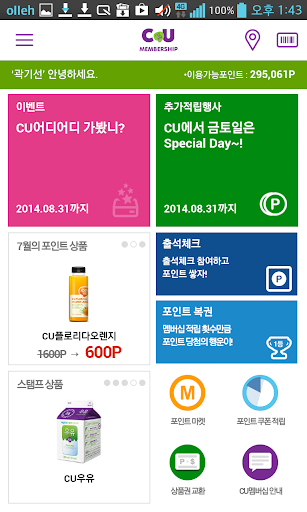 免費下載生活APP|CU Membership Card - 씨유 멤버십 카드 app開箱文|APP開箱王