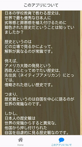 【免費教育App】【日本人必読】学校では教えない本当の歴史-APP點子