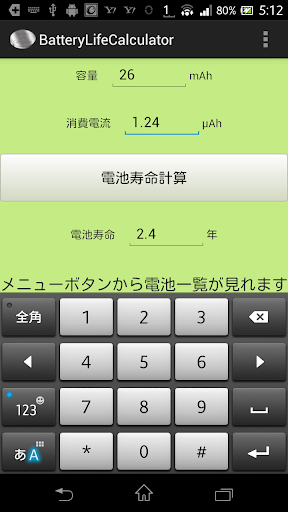 BatteryLifeCalculator