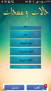 اجمل حالات واتساب - جديد 2015 Screenshots 1