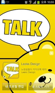 How to get Leeks 노랑곰 카카오톡테마 1.2 mod apk for laptop