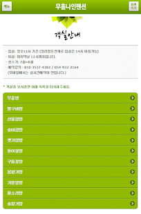 무흘나인펜션 가야산숙박추천,무흘계곡펜션,경북성주펜션추천 Screenshots 3