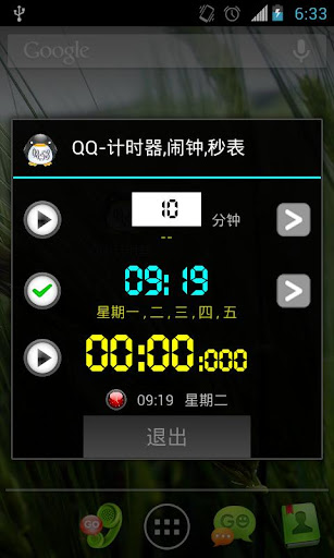 QQ 定时器 闹钟 秒表