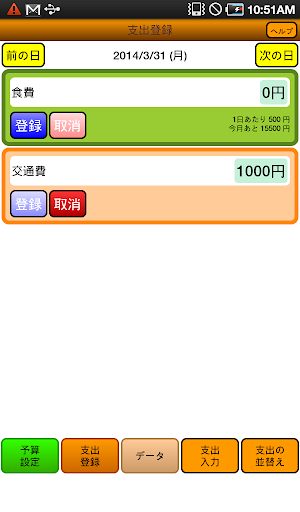 【免費生活App】小遣管理 Money Saving ￥-APP點子