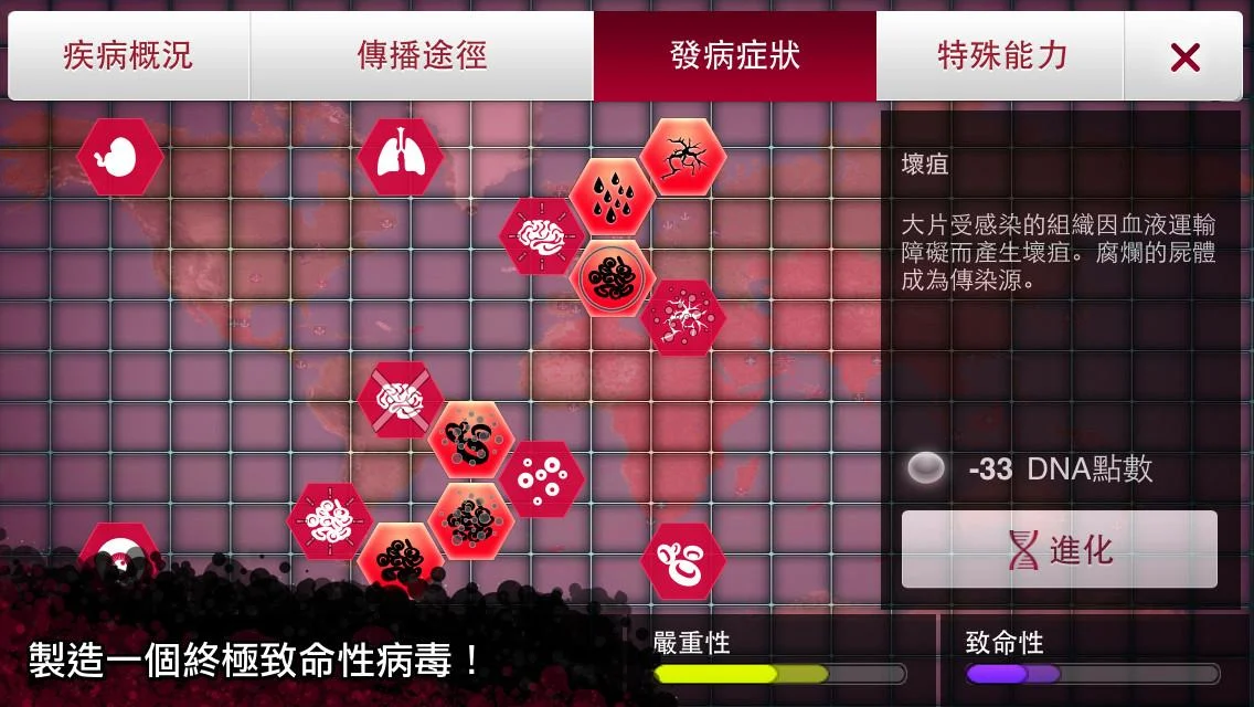 Plague Inc. (瘟疫公司) - screenshot