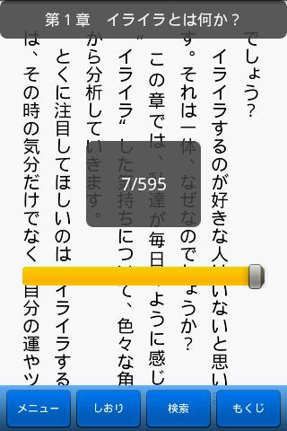 イライラしたときに冷静になる方法 Screen 3