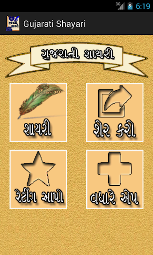 Gujarati Shayari
