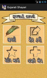 How to get Gujarati Shayari 2.1 apk for laptop