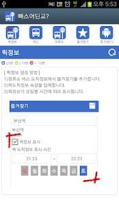 부산버스 - 빠스 어딘교