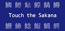 Touch the Sakana(fish) APK