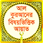 Bangla Quran Subjectwise Apk