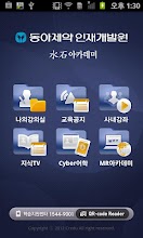 인재개발원 APK Download for Android