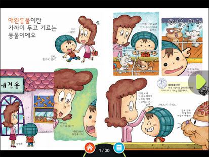 Download 0학년 과학교과서_애완동물 APK for PC