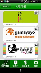 大家來找茶 Screenshots 4