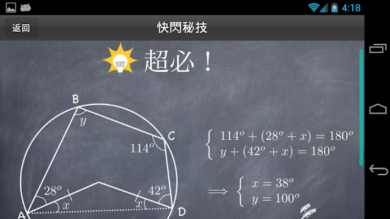 DSE數學奪*秘笈 Screenshots 3
