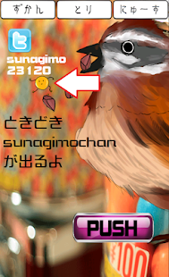 Free すなぎもちゃん APK for PC