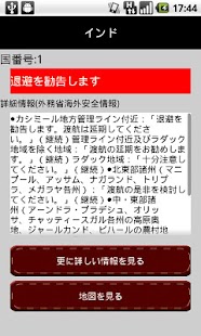 海外危険navi Screenshots 2