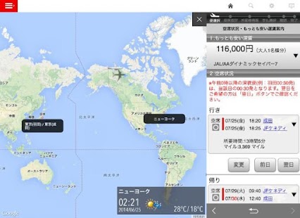 JAL Flight Navi Screenshots 3