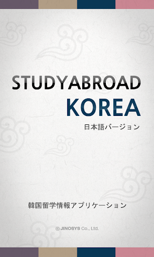 韓国留学 studykorea.org 한국유학 KPOP