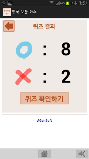 【免費教育App】한국 인물 퀴즈-APP點子