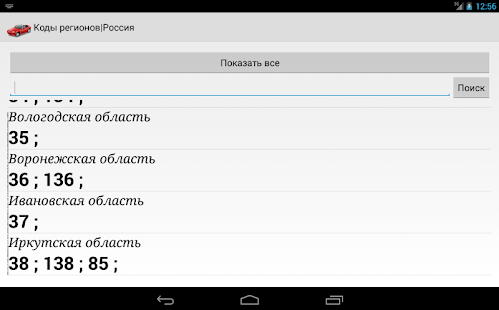 Lastest Area Codes|Russian APK