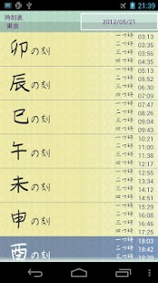 Free Download JapanClockWidget APK for Android