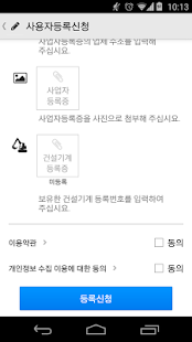 건설기계대여계약 신고시스템 Screenshots 2