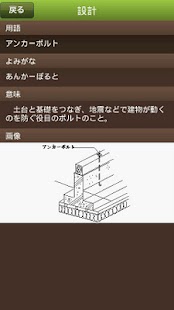 How to install 木造建築用語基礎辞典 1.0.1 unlimited apk for pc