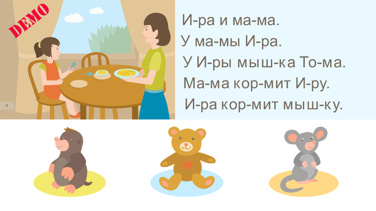 учимся по слогам читать скачать