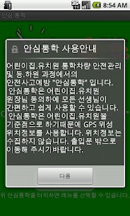How to install 안심통학 1.7 apk for android