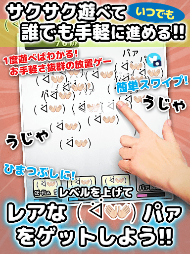 【免費休閒App】パァ 〜話題の顔文字が放置ゲームアプリに！〜-APP點子