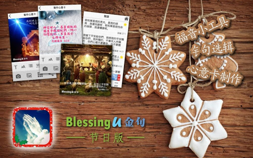 免費下載書籍APP|圣经金句BlessingU - 节日版 app開箱文|APP開箱王